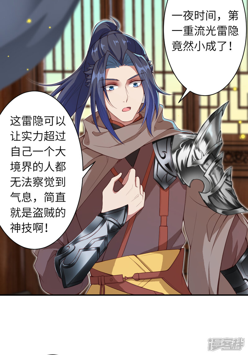 【逆天邪神】漫画-（第334话 红儿，起床了）章节漫画下拉式图片-第5张图片
