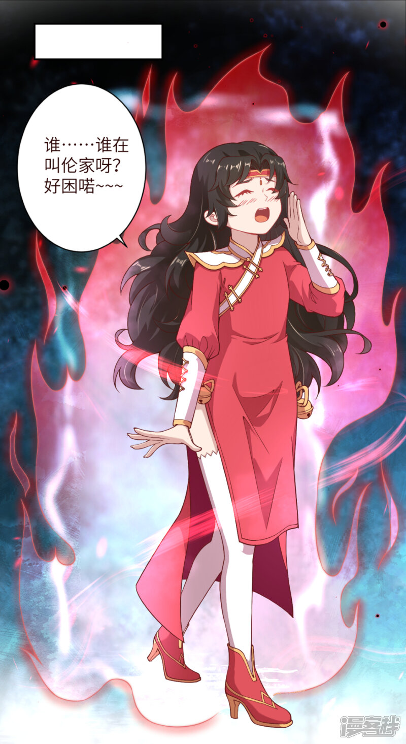 【逆天邪神】漫画-（第334话 红儿，起床了）章节漫画下拉式图片-第8张图片