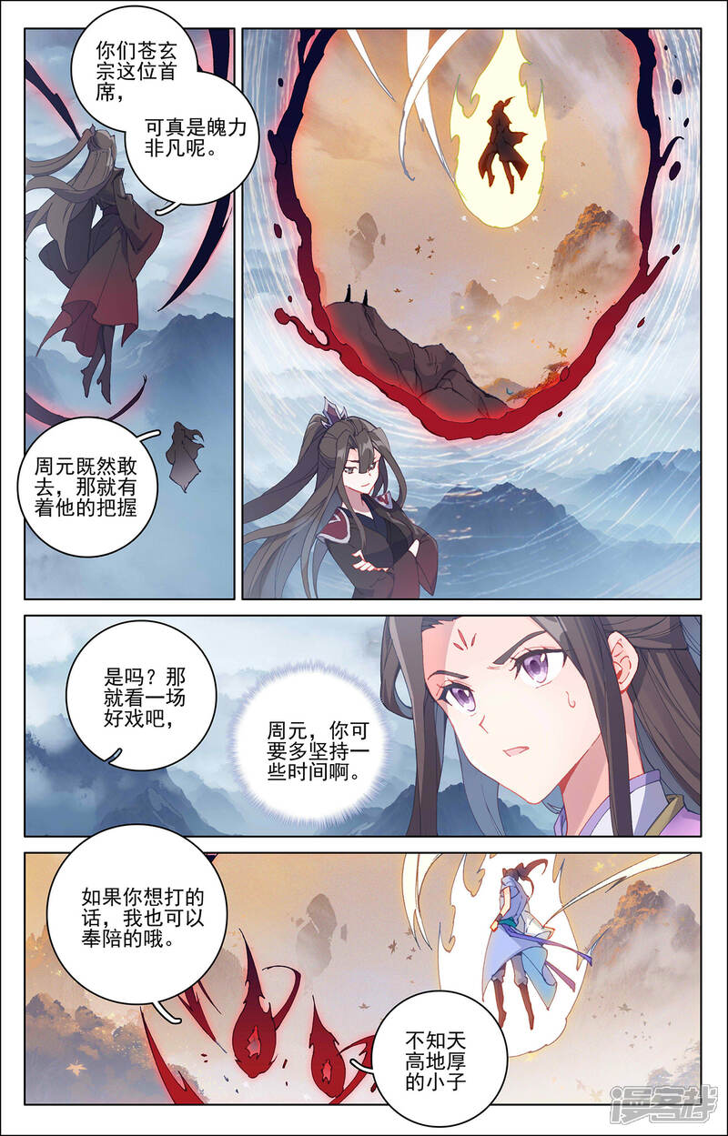 【元尊】漫画-（第308话下 圣宫报复）章节漫画下拉式图片-第3张图片
