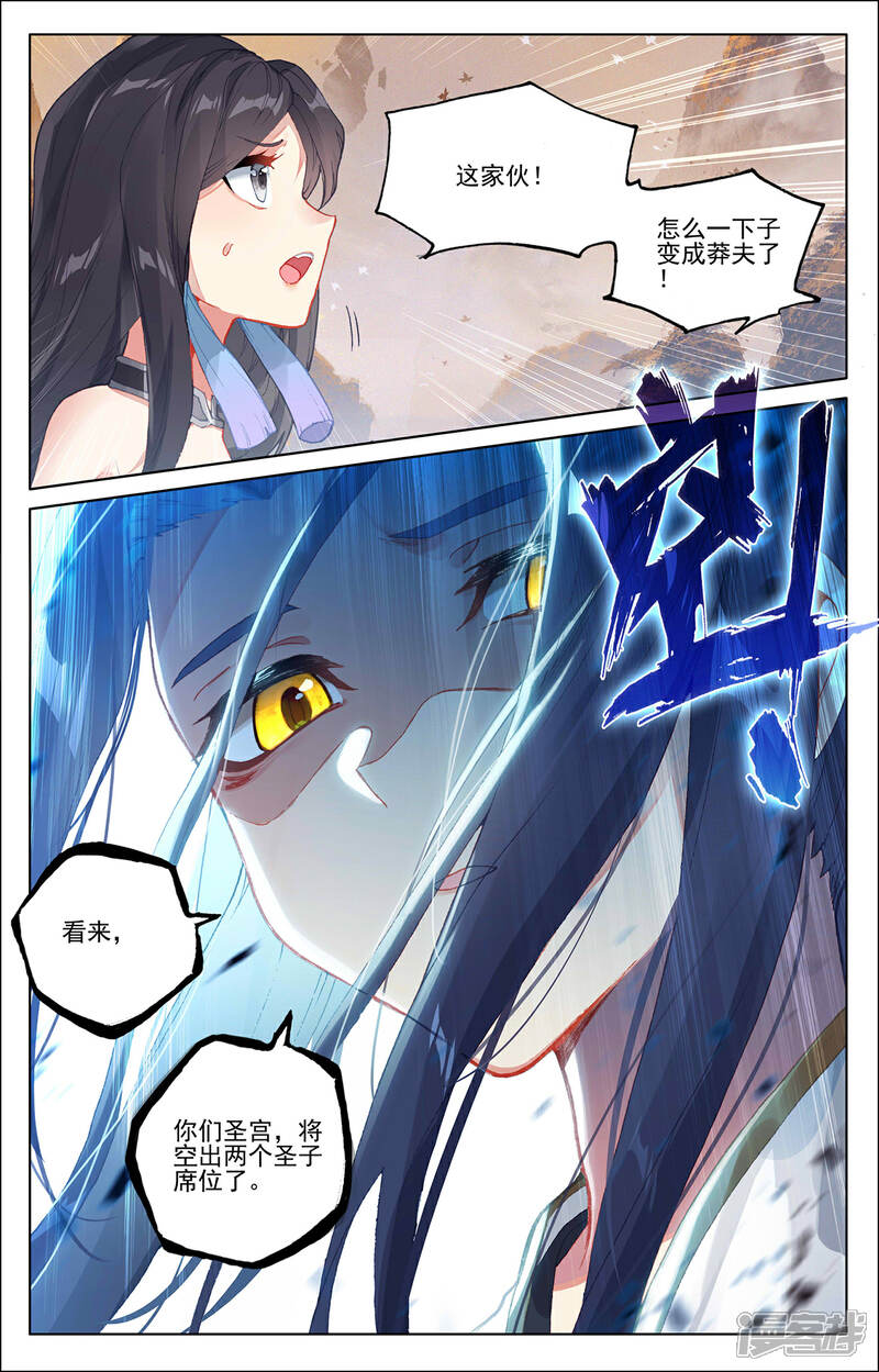 【元尊】漫画-（第308话下 圣宫报复）章节漫画下拉式图片-第5张图片