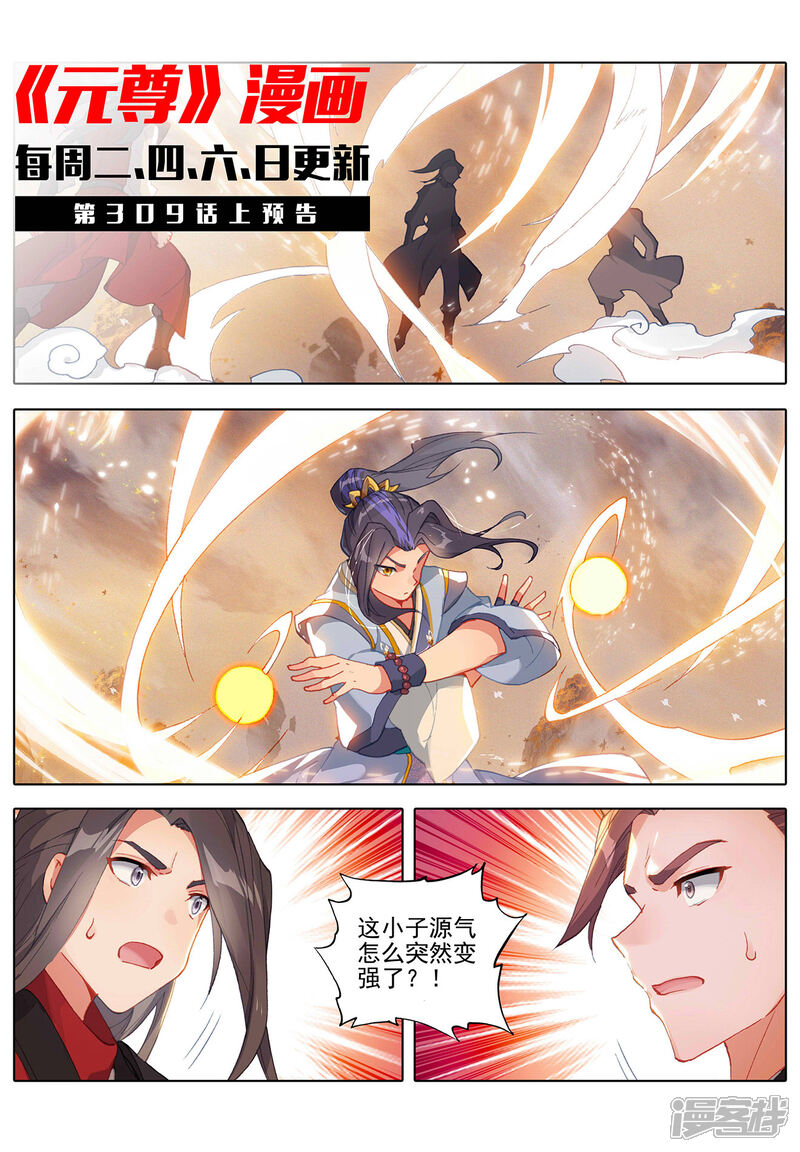 【元尊】漫画-（第308话下 圣宫报复）章节漫画下拉式图片-第11张图片