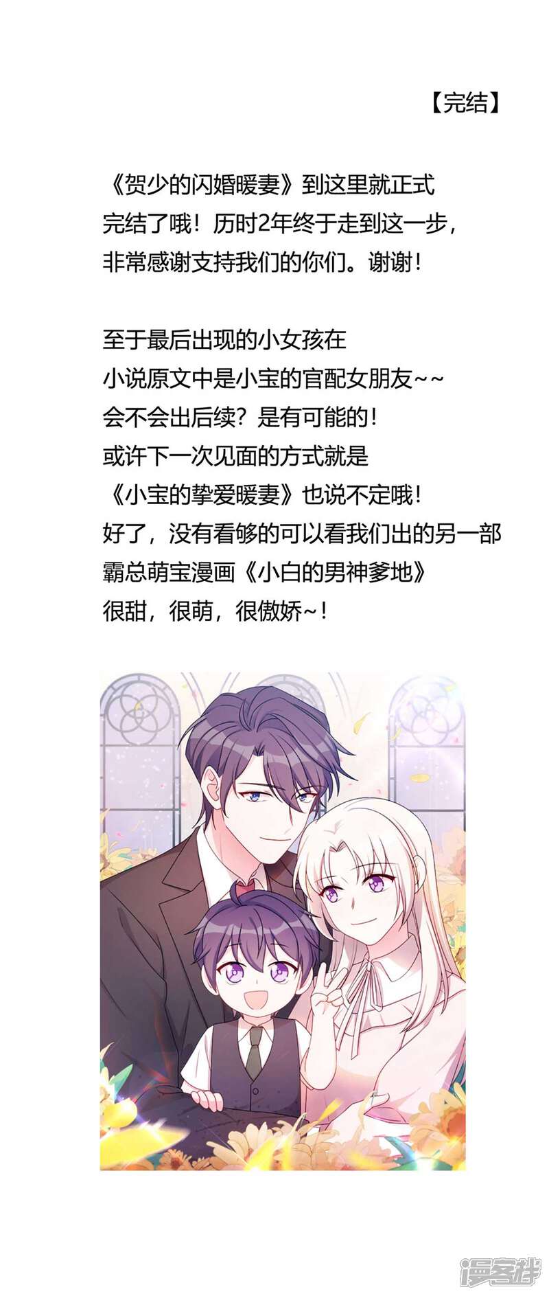 【贺少的闪婚暖妻】漫画-（最终话 结束也是开始）章节漫画下拉式图片-23.jpg