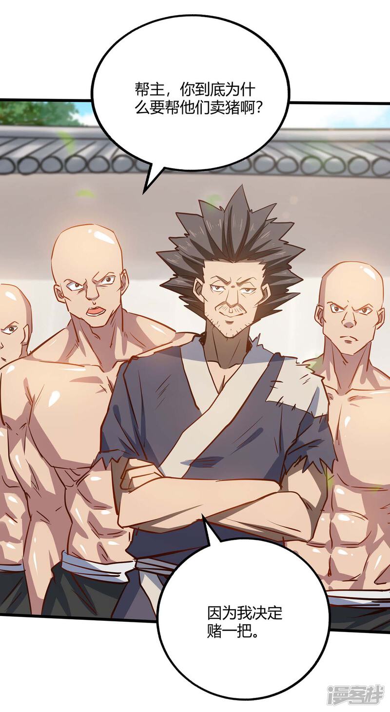 我被封印九亿次漫画 第19话猪 饲料在线无广告版阅读 居男漫画