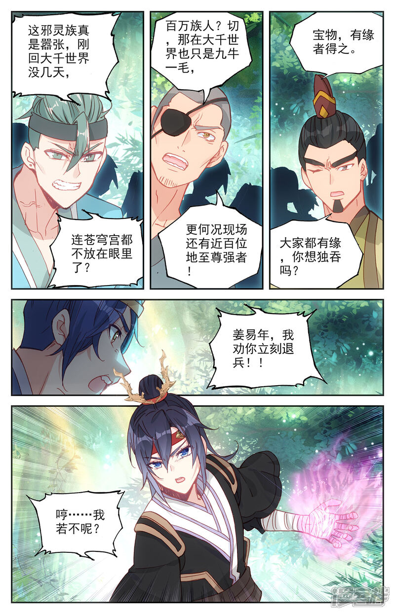 【苍穹榜之圣灵纪】漫画-（第123话下 浮岛世界）章节漫画下拉式图片-第2张图片