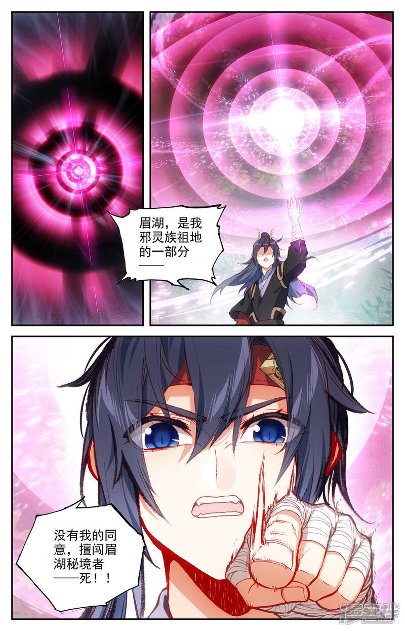 【苍穹榜之圣灵纪】漫画-（第123话下 浮岛世界）章节漫画下拉式图片-第3张图片