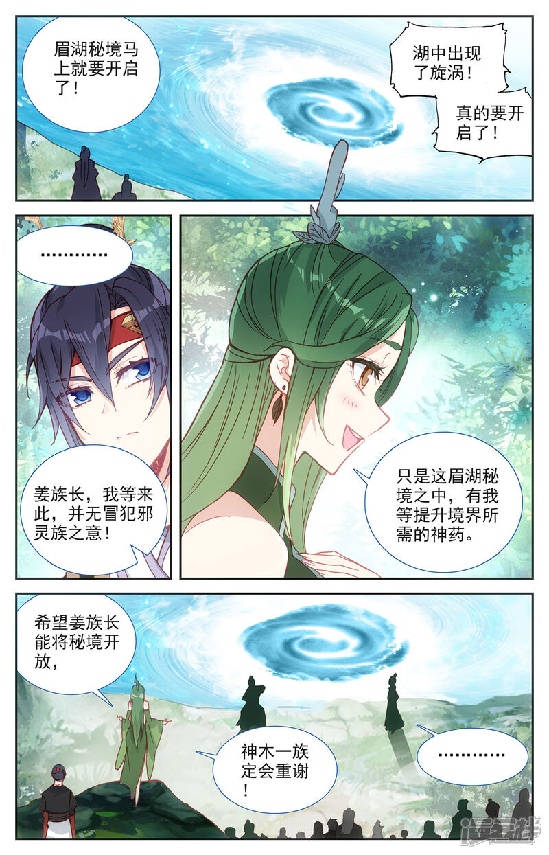 【苍穹榜之圣灵纪】漫画-（第123话下 浮岛世界）章节漫画下拉式图片-第6张图片