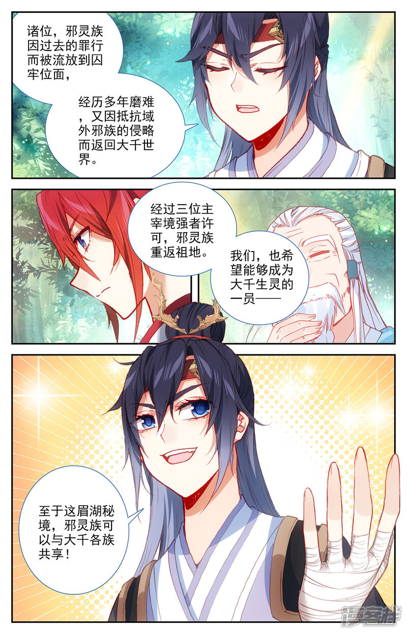 【苍穹榜之圣灵纪】漫画-（第123话下 浮岛世界）章节漫画下拉式图片-第7张图片