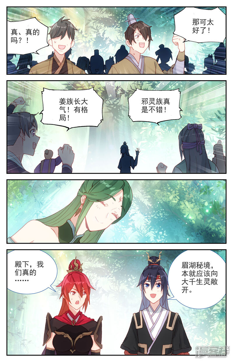 【苍穹榜之圣灵纪】漫画-（第123话下 浮岛世界）章节漫画下拉式图片-8.jpg