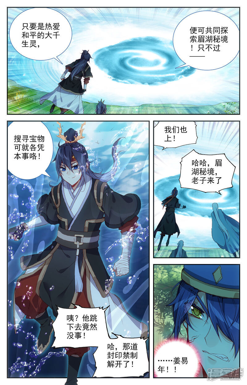 【苍穹榜之圣灵纪】漫画-（第123话下 浮岛世界）章节漫画下拉式图片-第9张图片