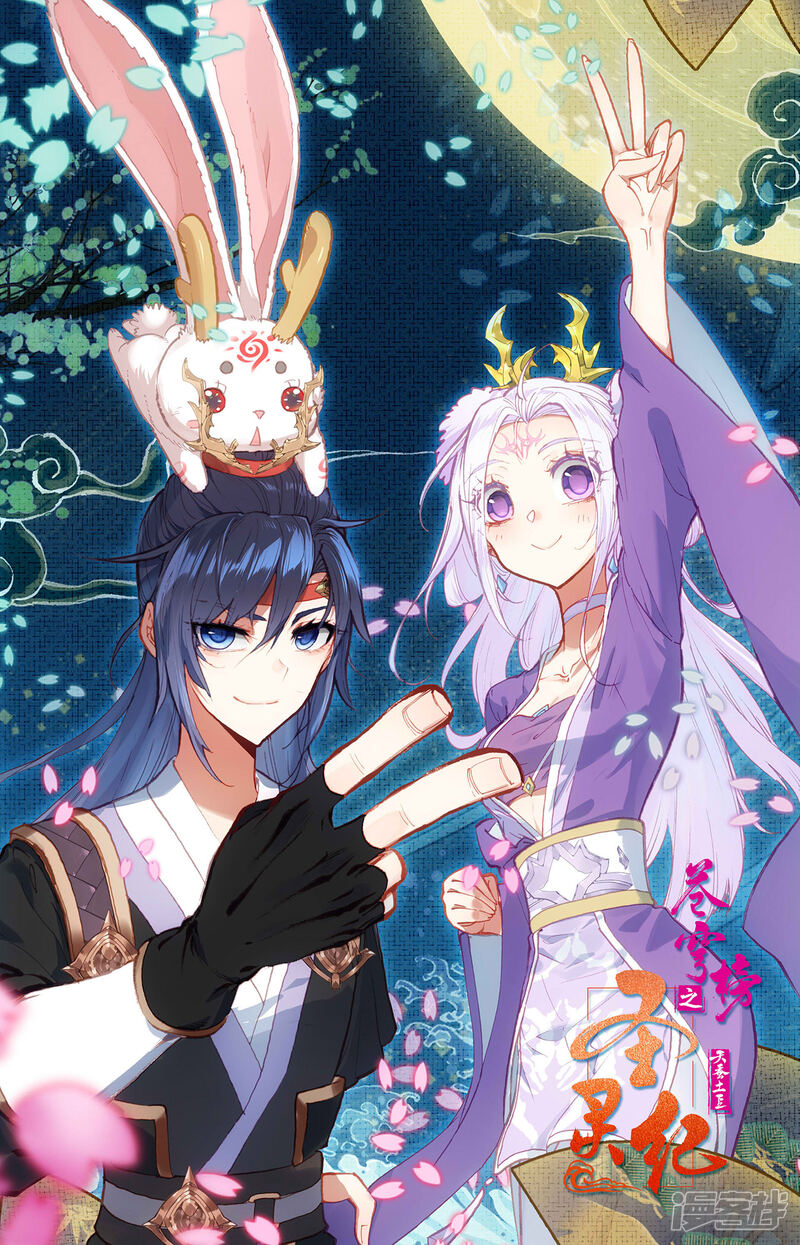 【苍穹榜之圣灵纪】漫画-（第123话下 浮岛世界）章节漫画下拉式图片-第11张图片