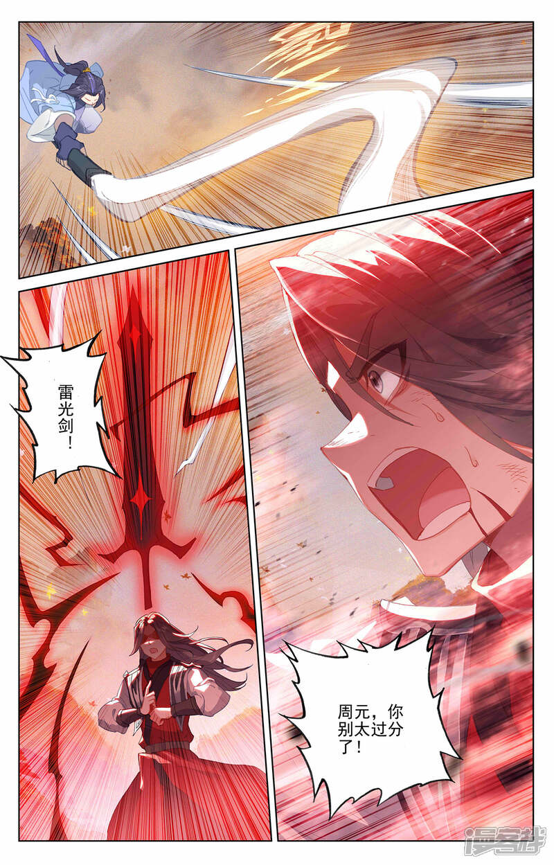 【元尊】漫画-（第309话下 凶威）章节漫画下拉式图片-第2张图片