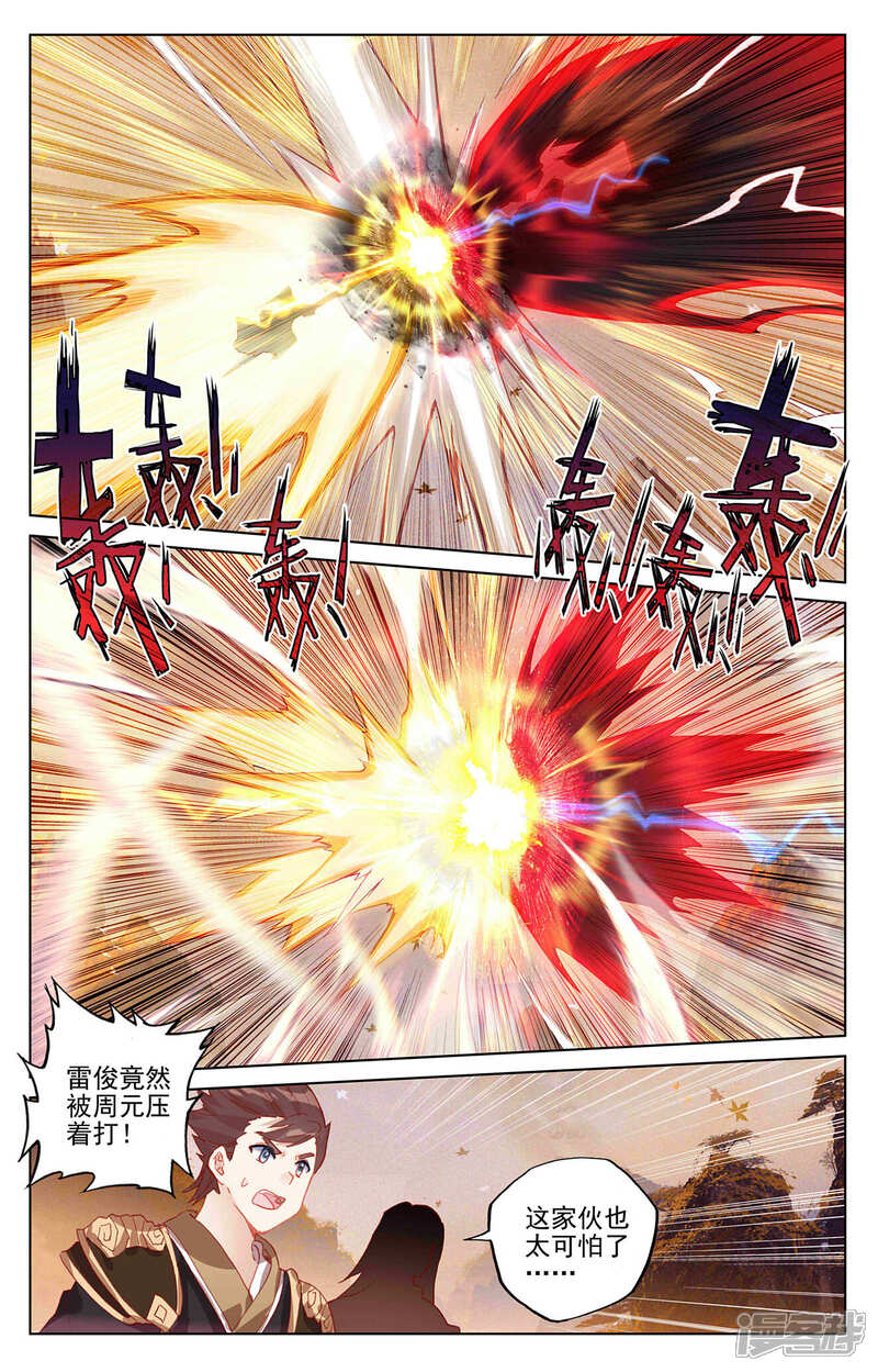 【元尊】漫画-（第309话下 凶威）章节漫画下拉式图片-第3张图片
