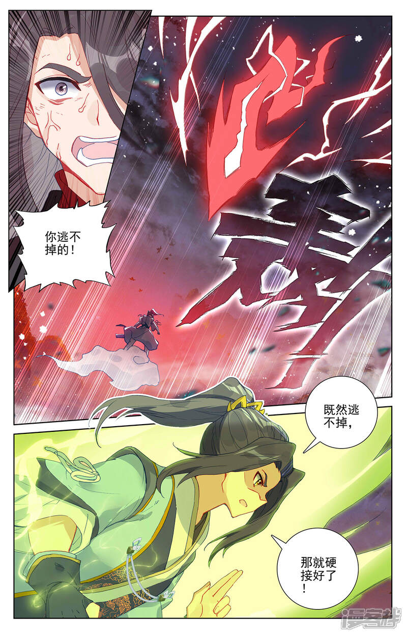 【元尊】漫画-（第309话下 凶威）章节漫画下拉式图片-第5张图片