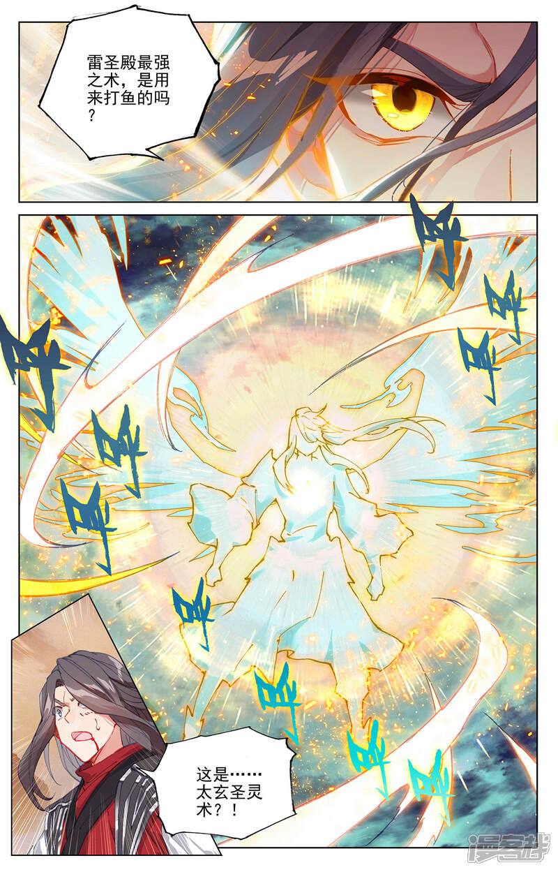 【元尊】漫画-（第309话下 凶威）章节漫画下拉式图片-第7张图片