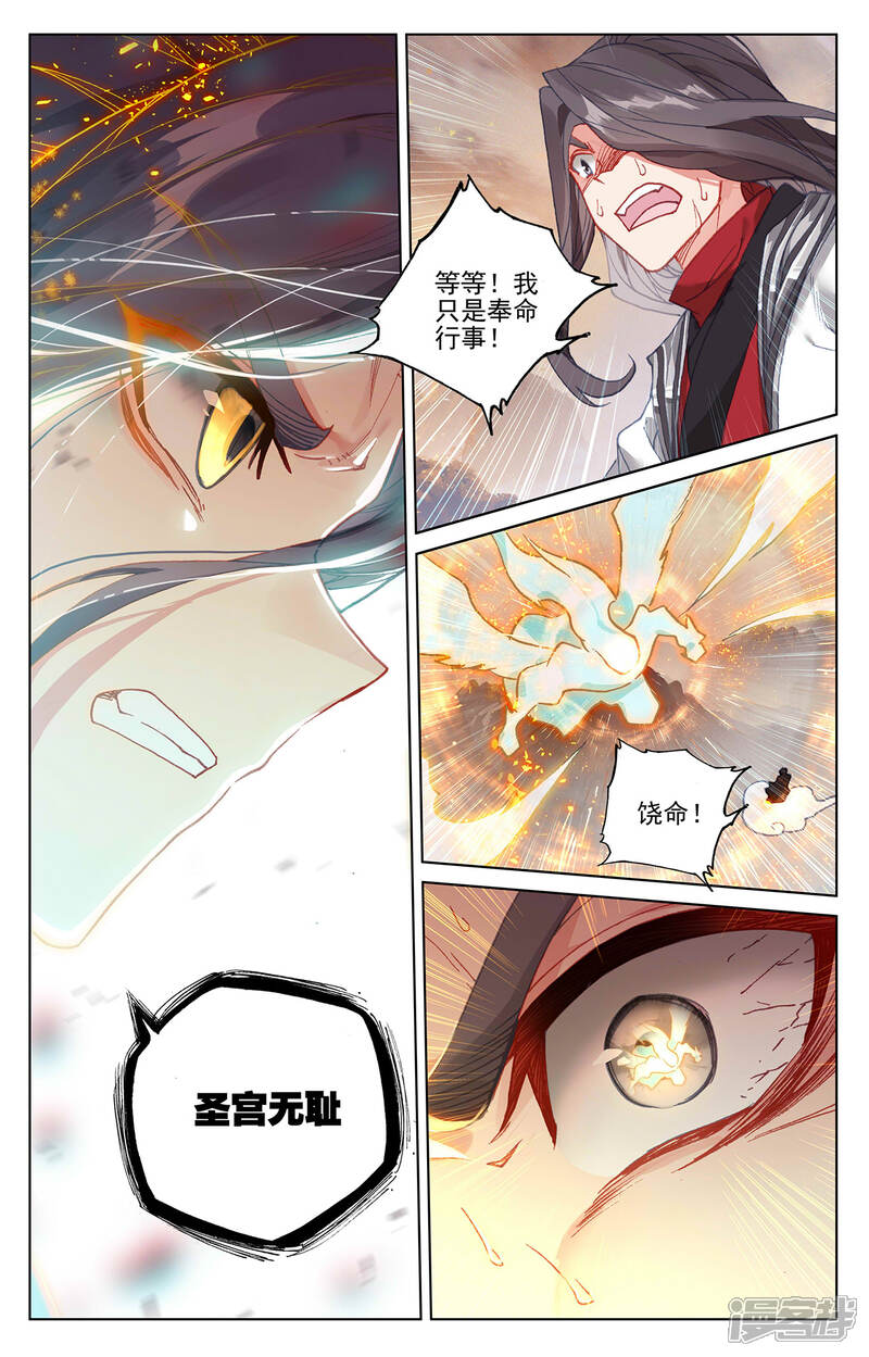 【元尊】漫画-（第309话下 凶威）章节漫画下拉式图片-第8张图片