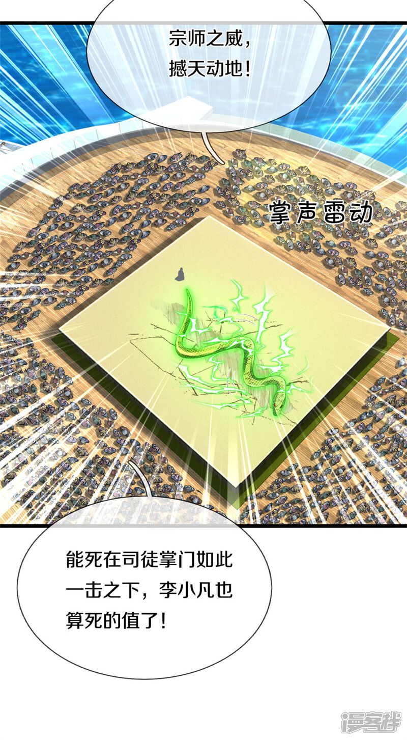 【我是大仙尊】漫画-（第302话 轮到我了，一起上吧）章节漫画下拉式图片-第5张图片