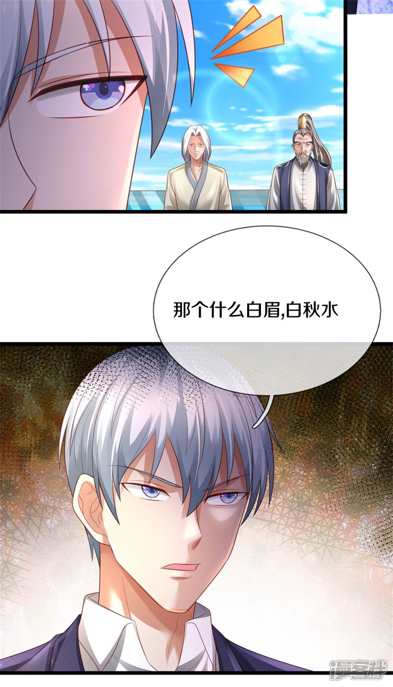 【我是大仙尊】漫画-（第302话 轮到我了，一起上吧）章节漫画下拉式图片-第13张图片
