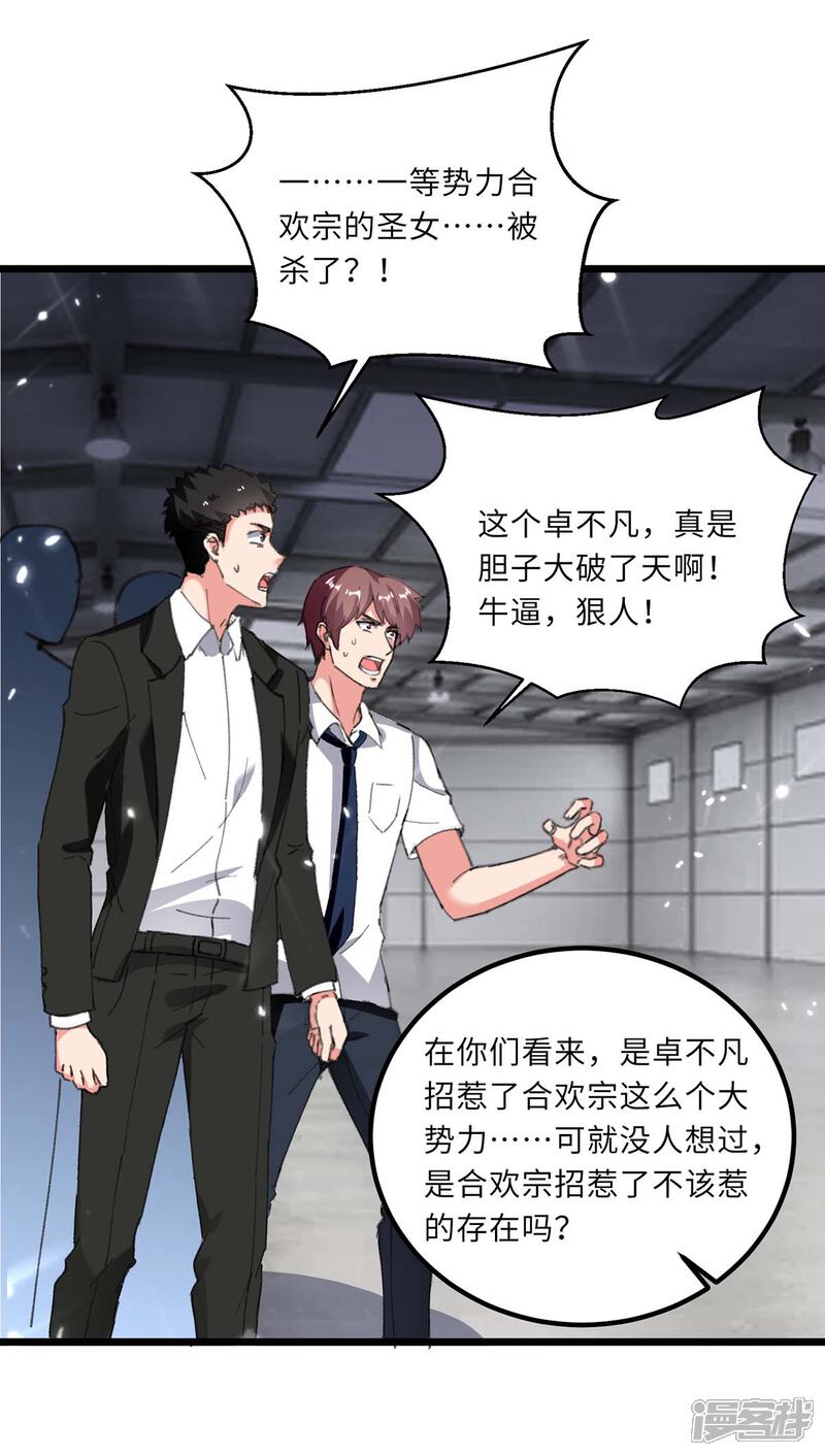 【重生弃少归来】漫画-（第184话 龙老之约）章节漫画下拉式图片-第3张图片