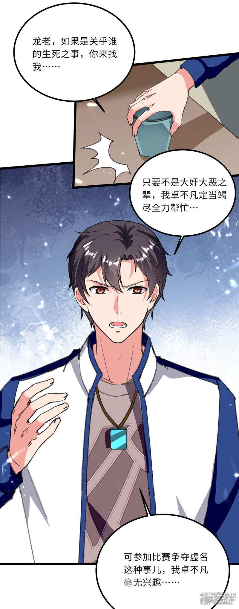 【重生弃少归来】漫画-（第184话 龙老之约）章节漫画下拉式图片-第8张图片