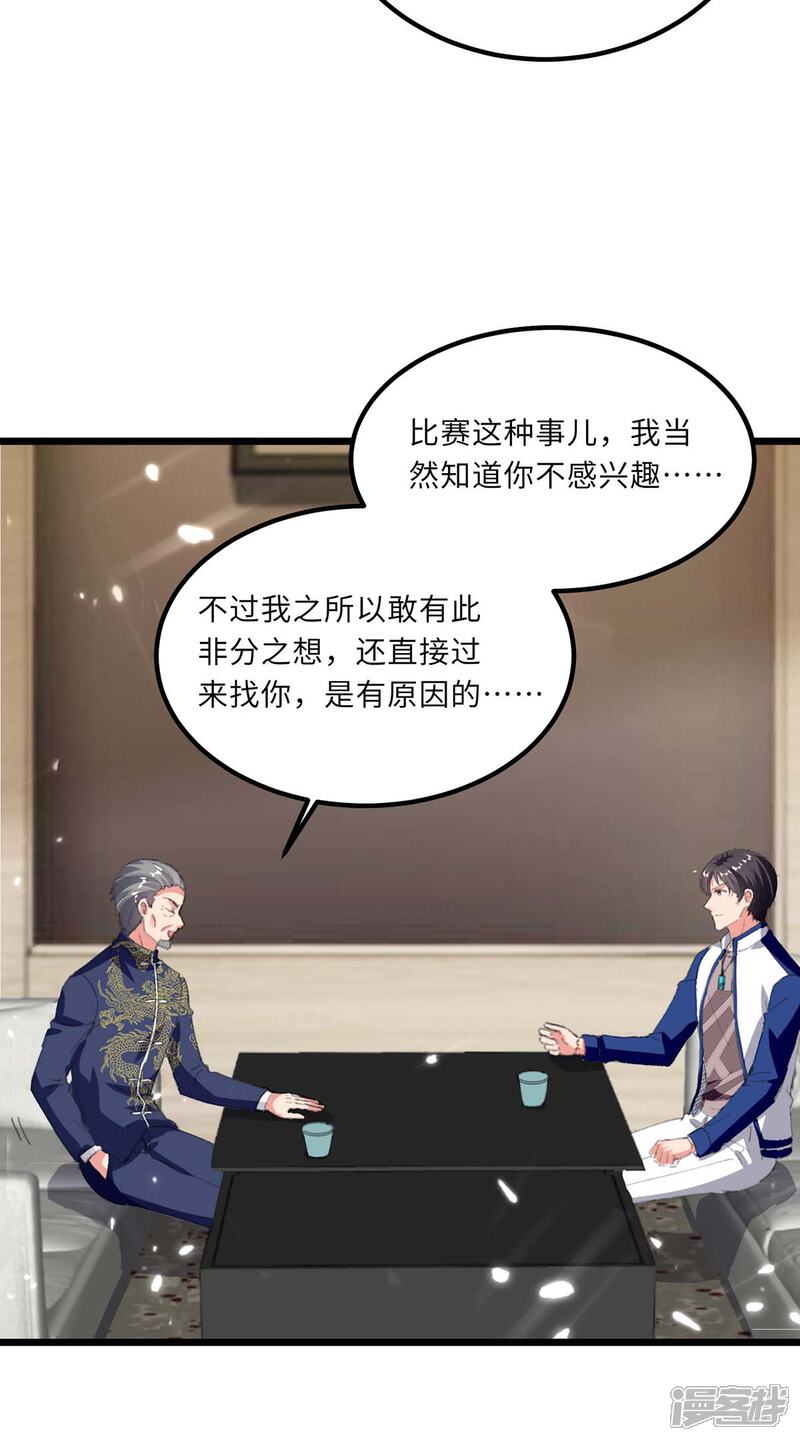 【重生弃少归来】漫画-（第184话 龙老之约）章节漫画下拉式图片-第9张图片