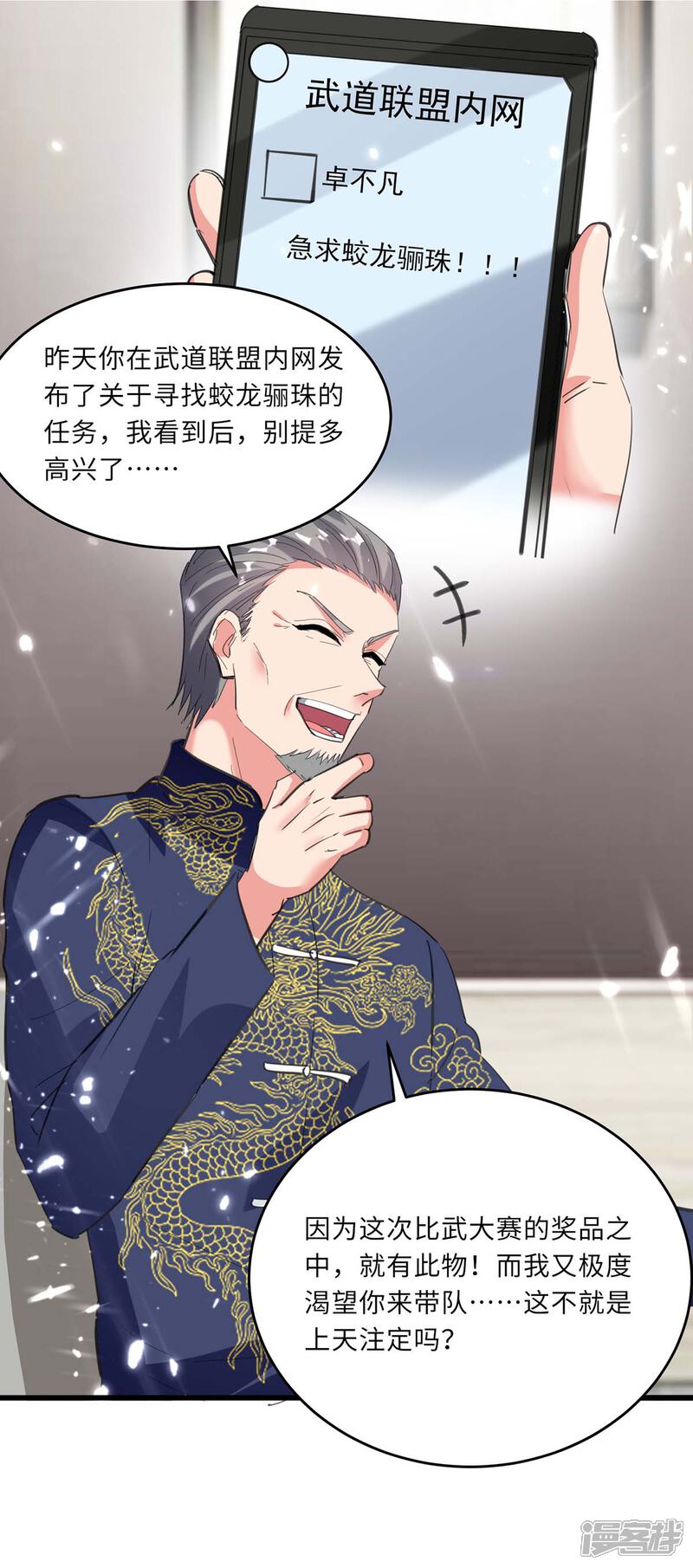 【重生弃少归来】漫画-（第184话 龙老之约）章节漫画下拉式图片-第12张图片