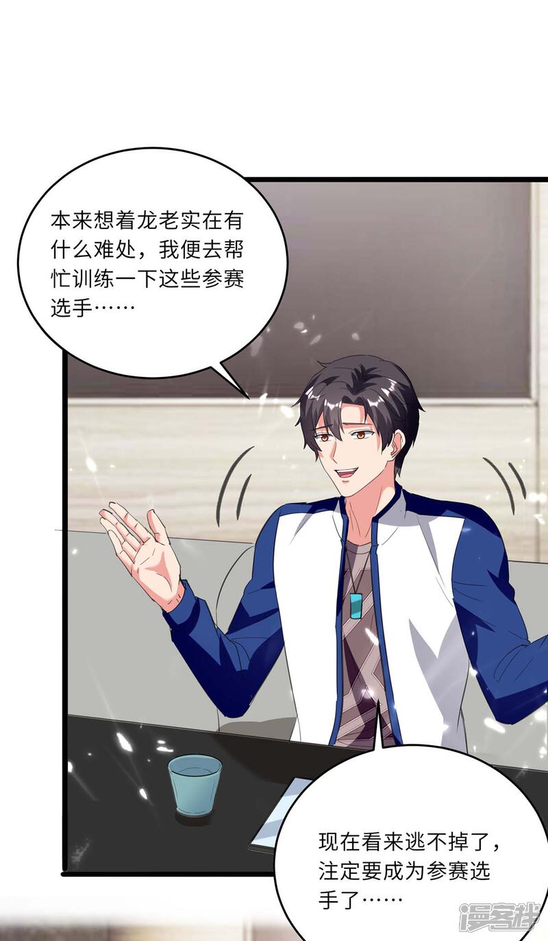 【重生弃少归来】漫画-（第184话 龙老之约）章节漫画下拉式图片-第13张图片