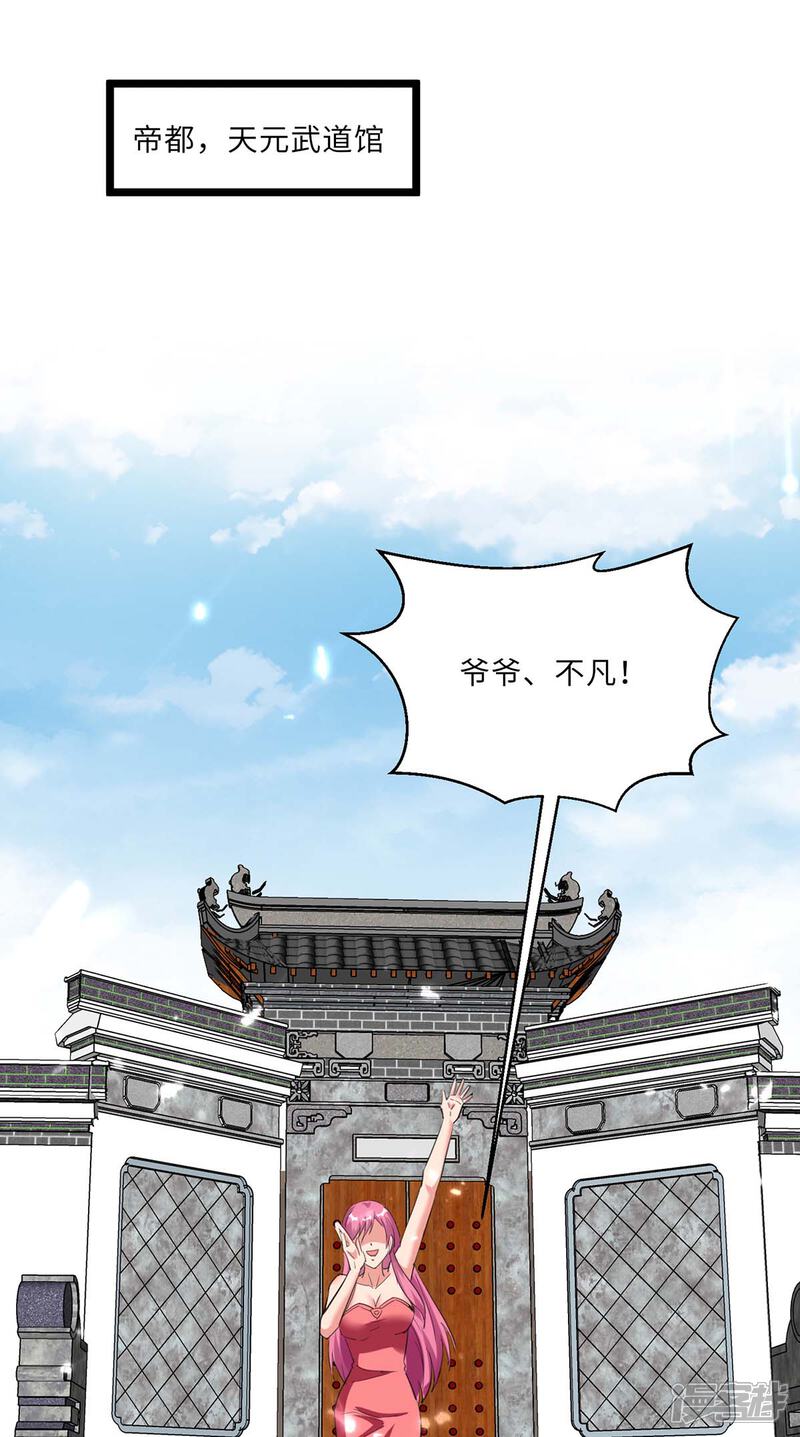 【重生弃少归来】漫画-（第184话 龙老之约）章节漫画下拉式图片-第16张图片