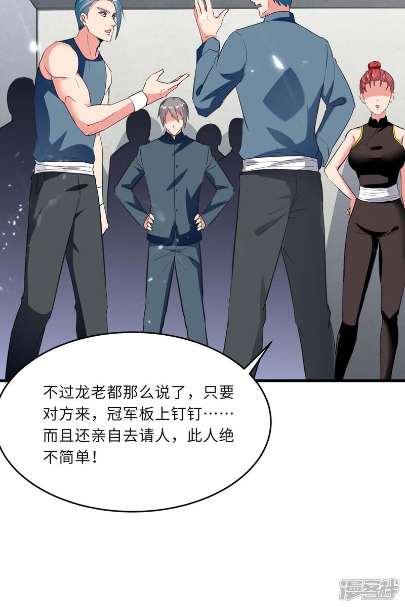 【重生弃少归来】漫画-（第184话 龙老之约）章节漫画下拉式图片-第22张图片