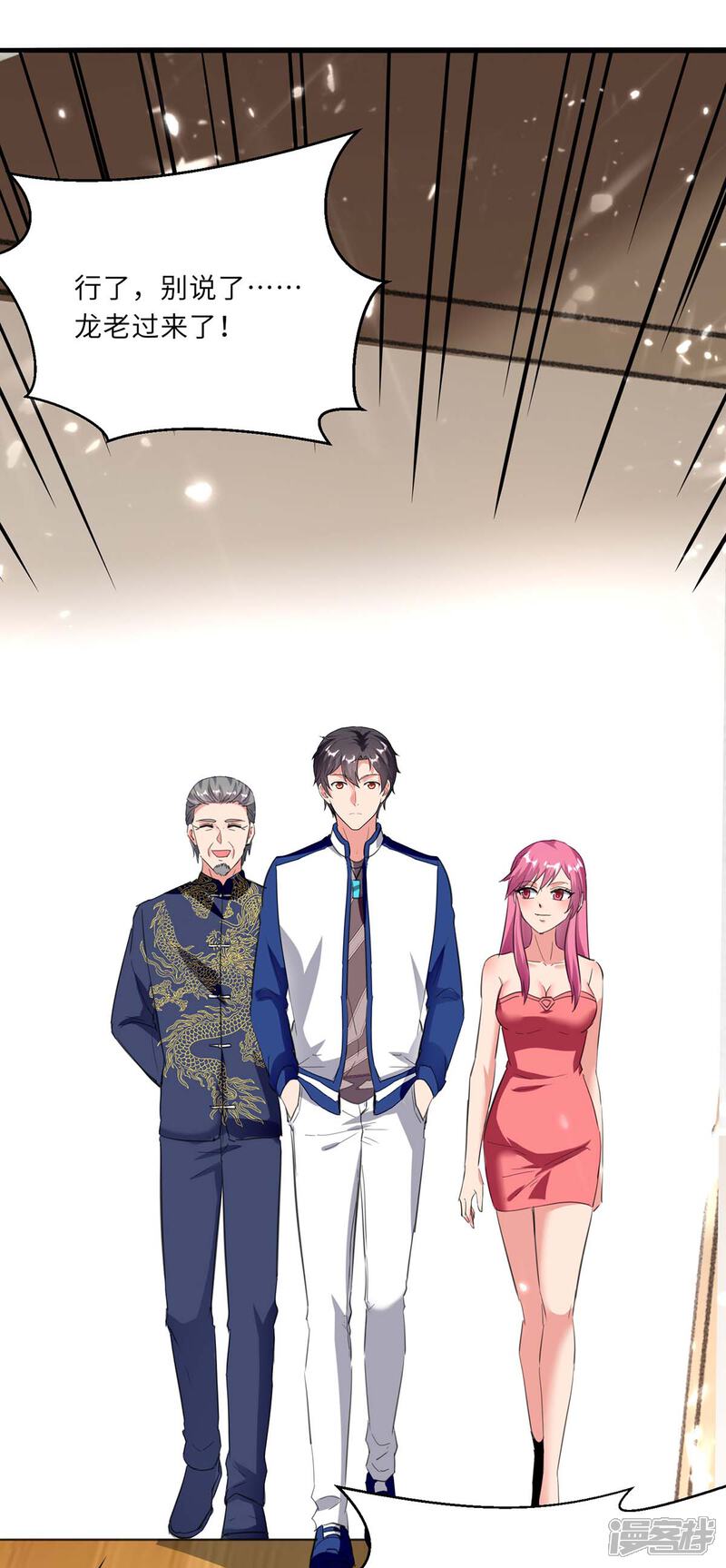 【重生弃少归来】漫画-（第184话 龙老之约）章节漫画下拉式图片-第25张图片