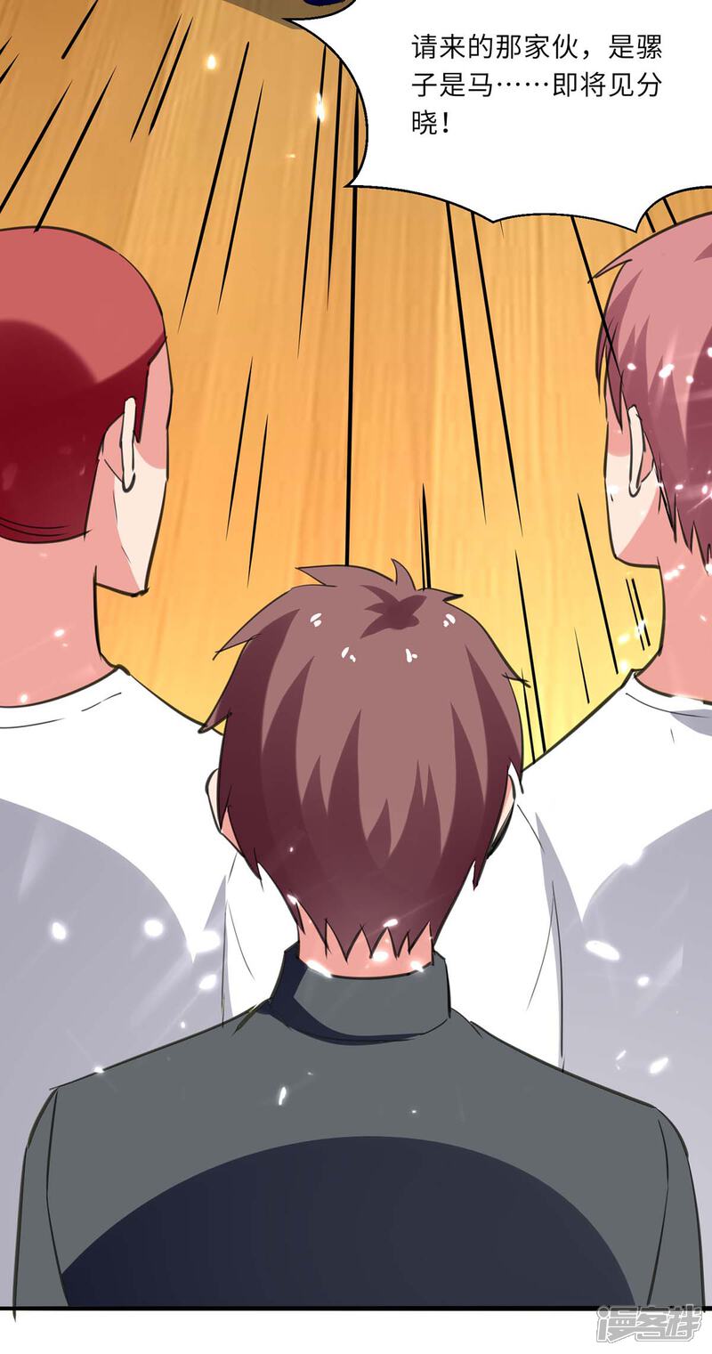 【重生弃少归来】漫画-（第184话 龙老之约）章节漫画下拉式图片-第26张图片