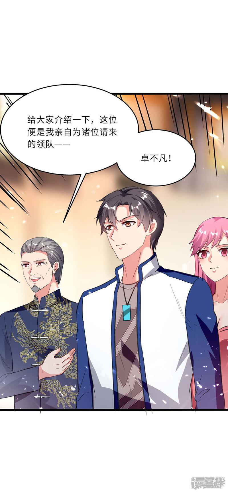 【重生弃少归来】漫画-（第184话 龙老之约）章节漫画下拉式图片-第29张图片