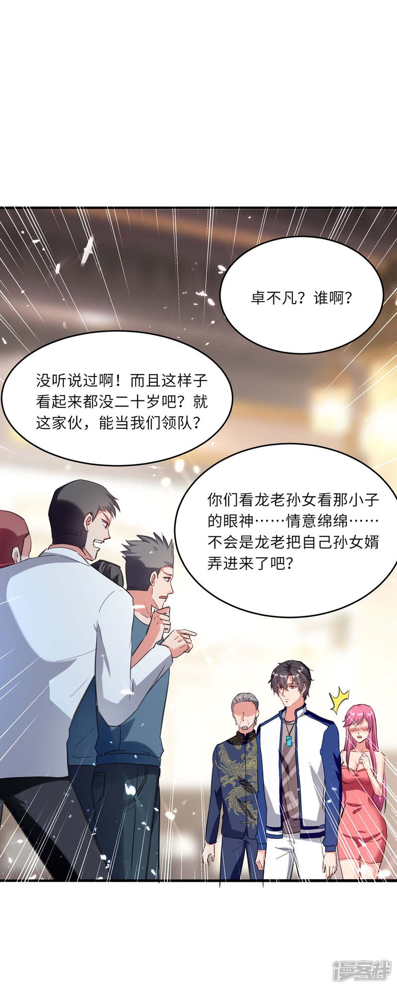 【重生弃少归来】漫画-（第184话 龙老之约）章节漫画下拉式图片-第30张图片