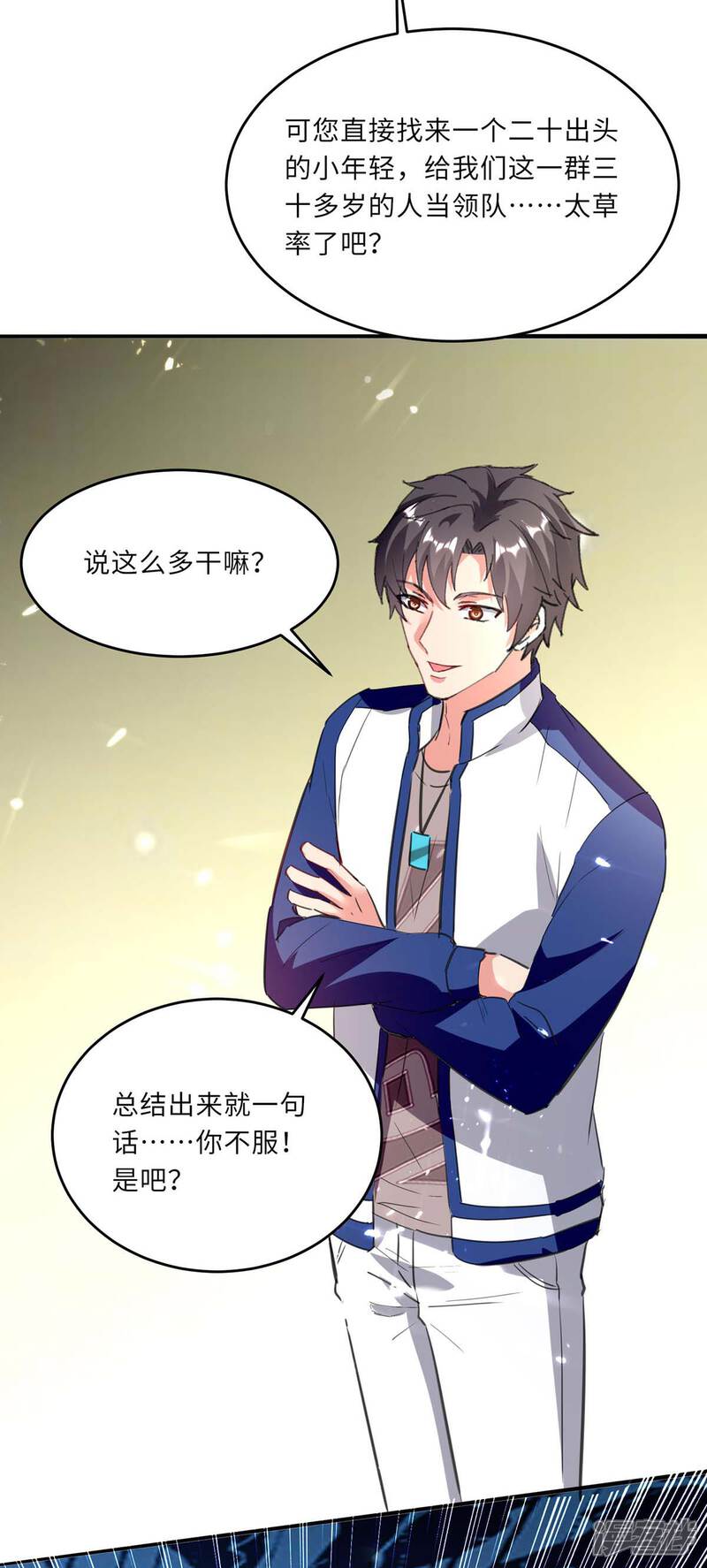 【重生弃少归来】漫画-（第184话 龙老之约）章节漫画下拉式图片-第32张图片