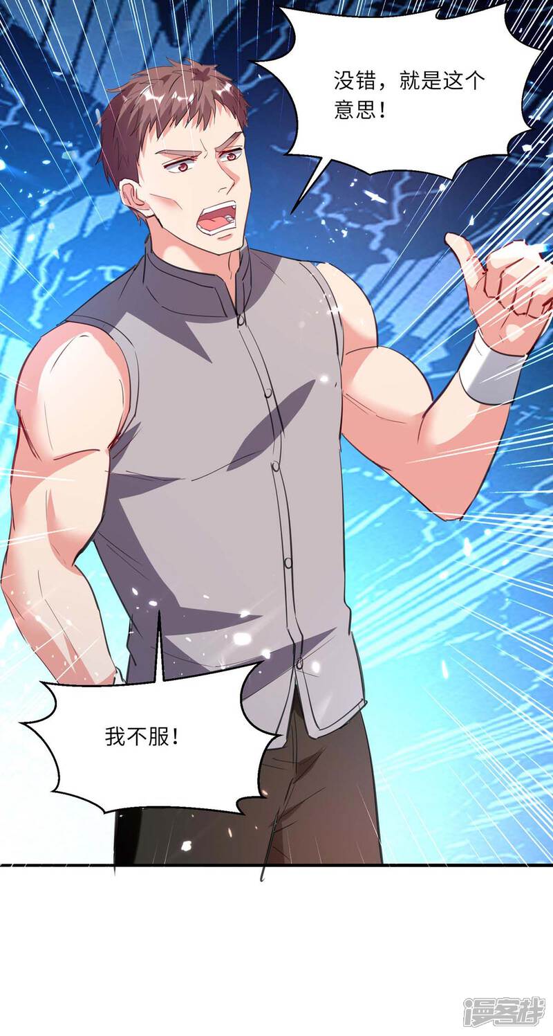 【重生弃少归来】漫画-（第184话 龙老之约）章节漫画下拉式图片-第33张图片