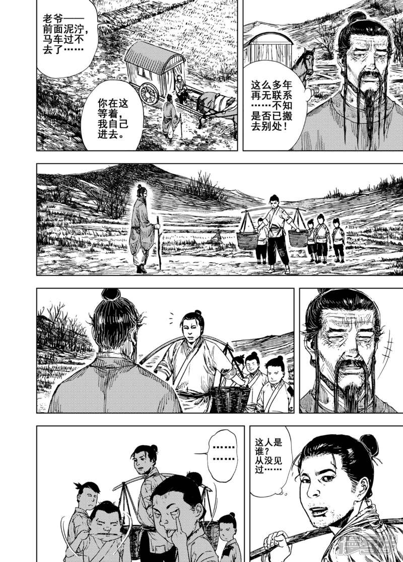 【钟馗传】漫画-（第199话 程岚3）章节漫画下拉式图片-3.jpg
