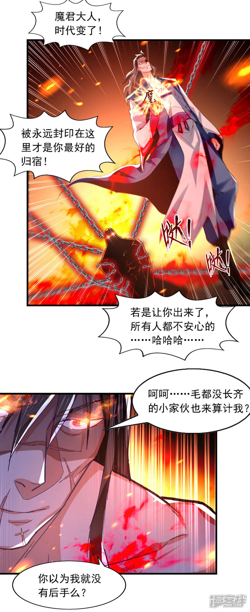 【逆天至尊】漫画-（第63话 魔君破封）章节漫画下拉式图片-9.jpg