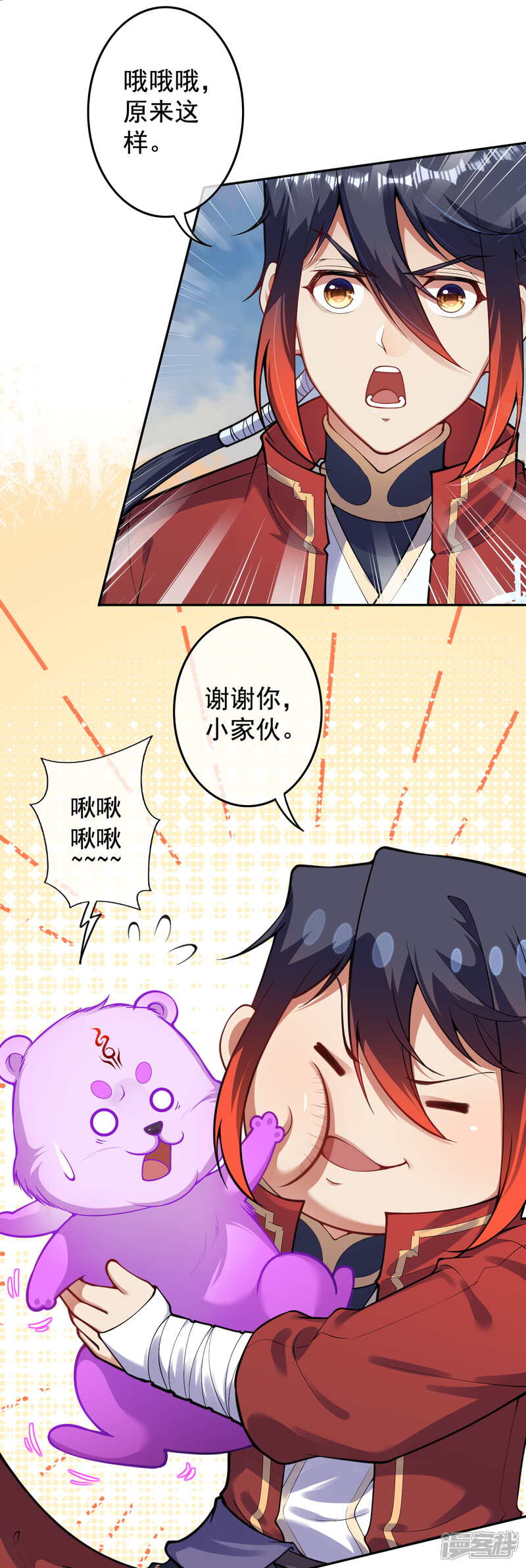 【无敌剑域】漫画-（第127话 致命诱惑！）章节漫画下拉式图片-9.jpg