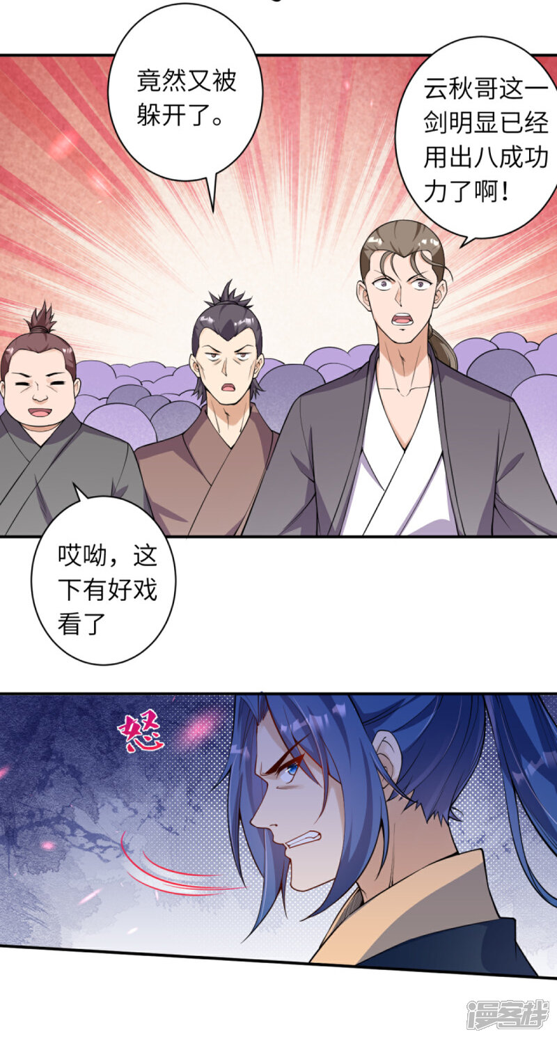 【逆天邪神】漫画-（第336话 云萧，给我去死！）章节漫画下拉式图片-第3张图片