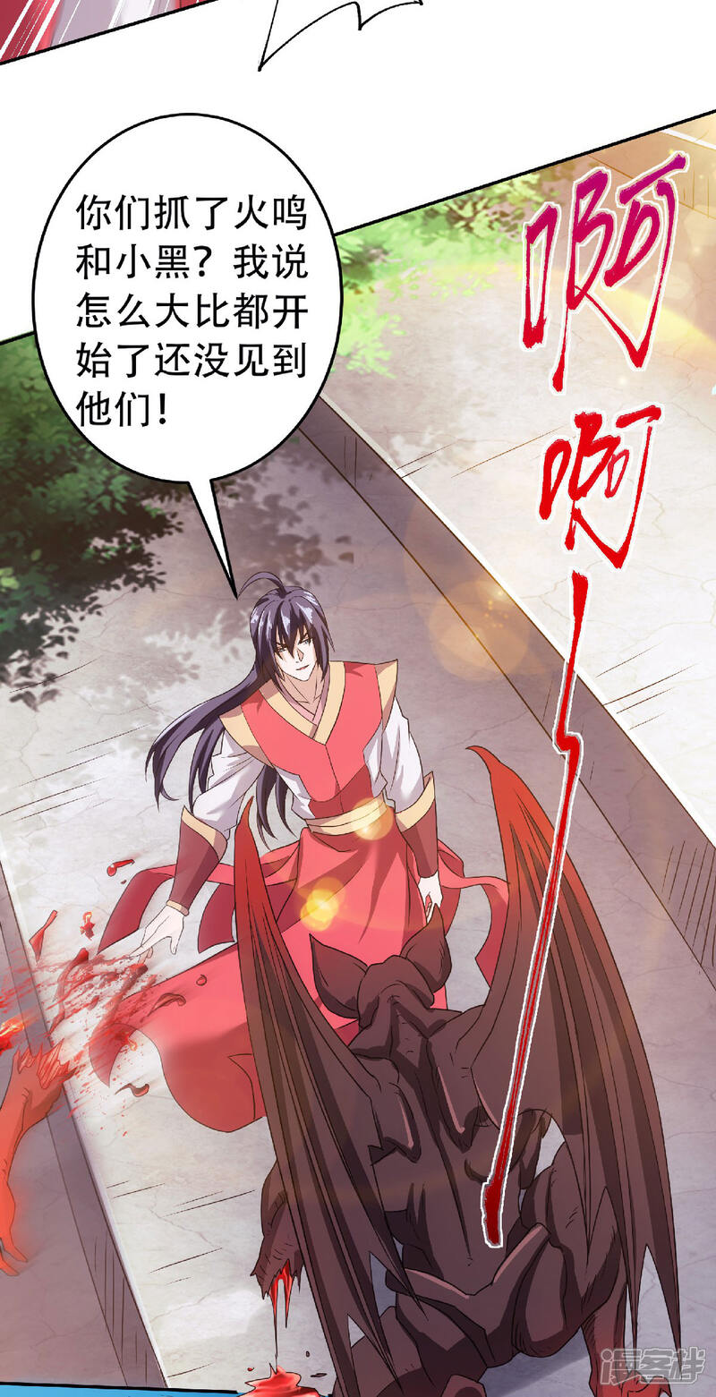 【妖道至尊】漫画-（第二季第83话 半路截杀）章节漫画下拉式图片-4.jpg