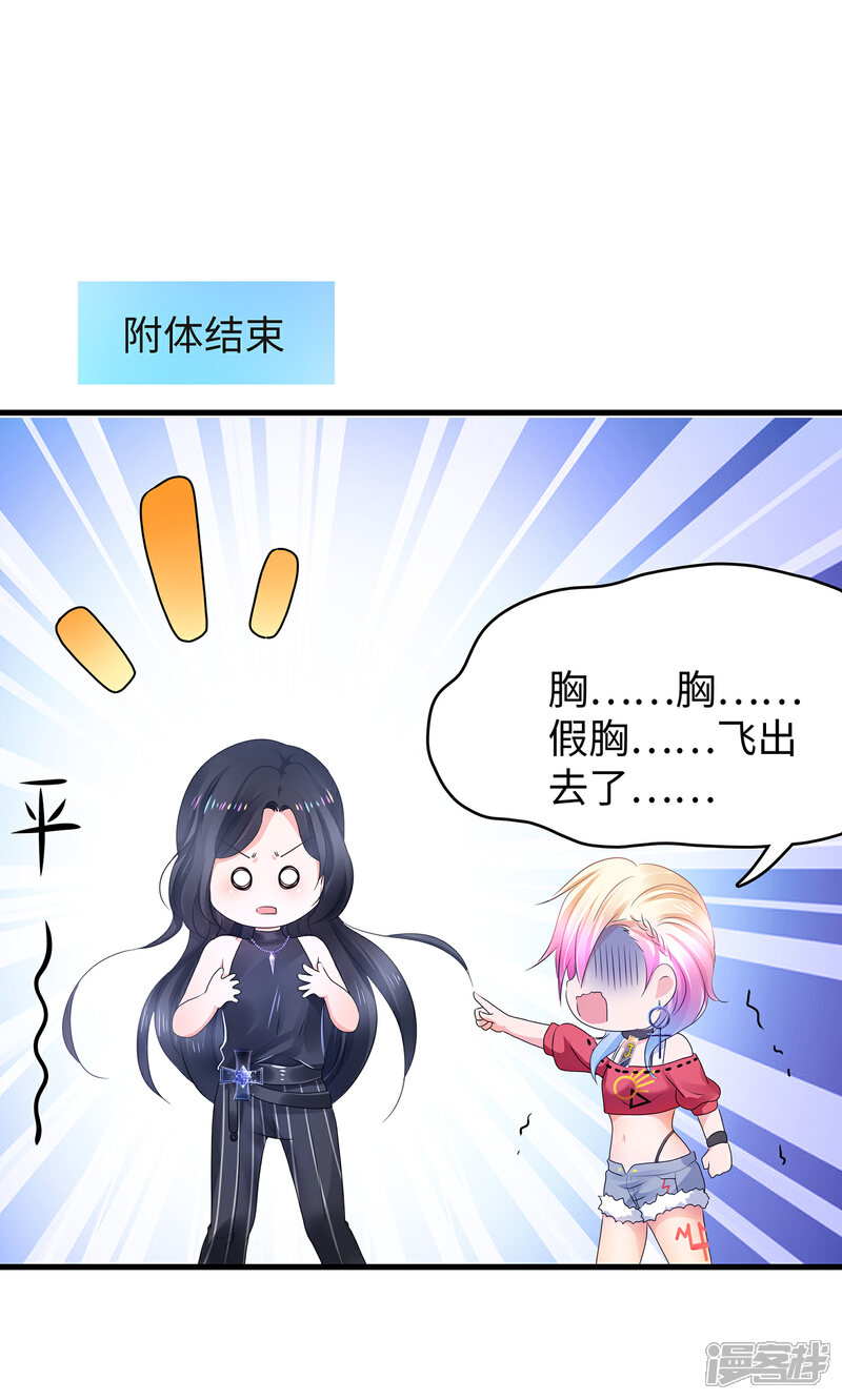 【无敌学霸系统】漫画-（第104话 被看穿了么？！）章节漫画下拉式图片-12.jpg