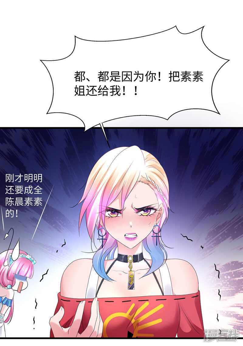 【无敌学霸系统】漫画-（第104话 被看穿了么？！）章节漫画下拉式图片-19.jpg