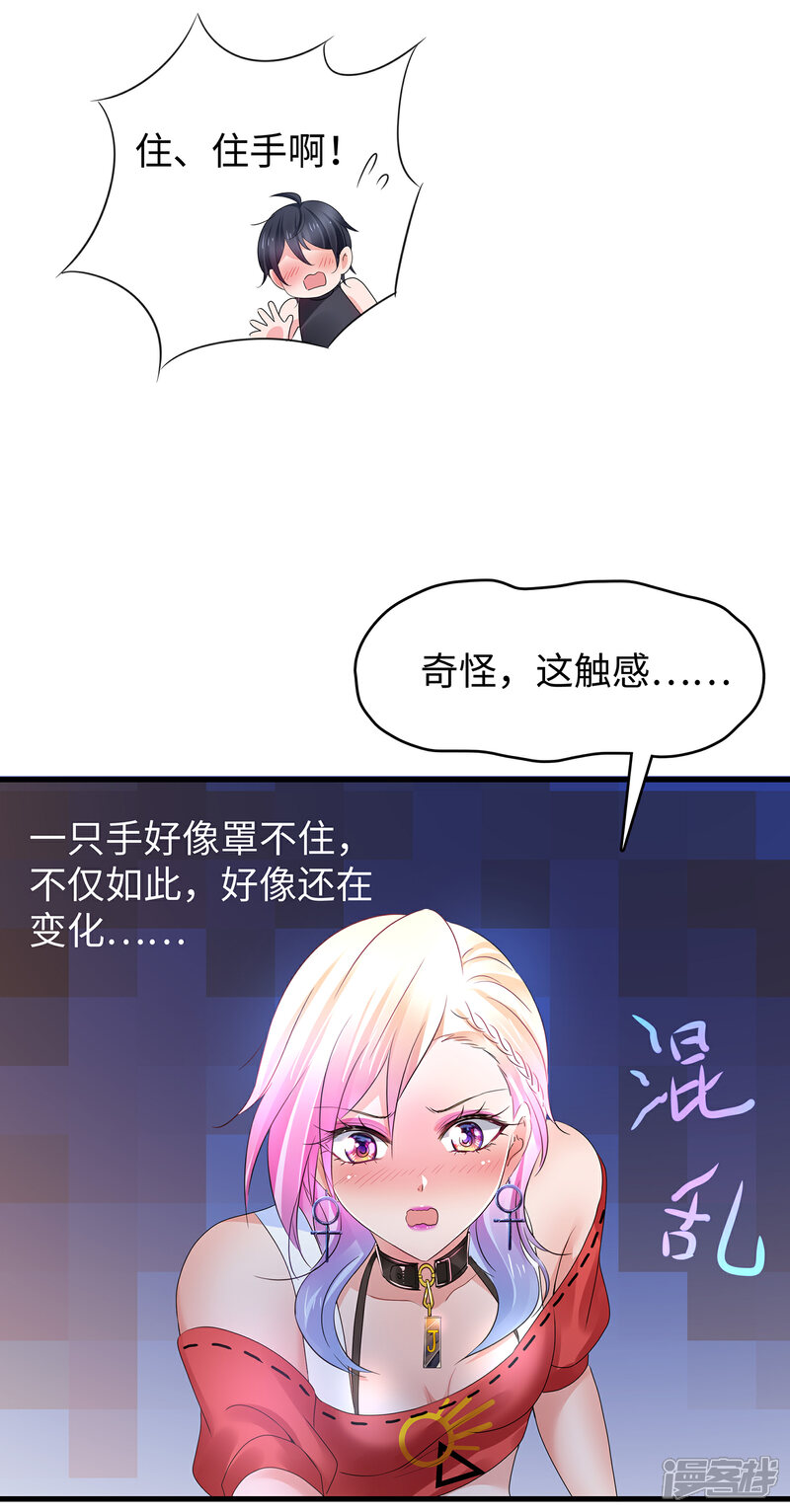 【无敌学霸系统】漫画-（第104话 被看穿了么？！）章节漫画下拉式图片-21.jpg