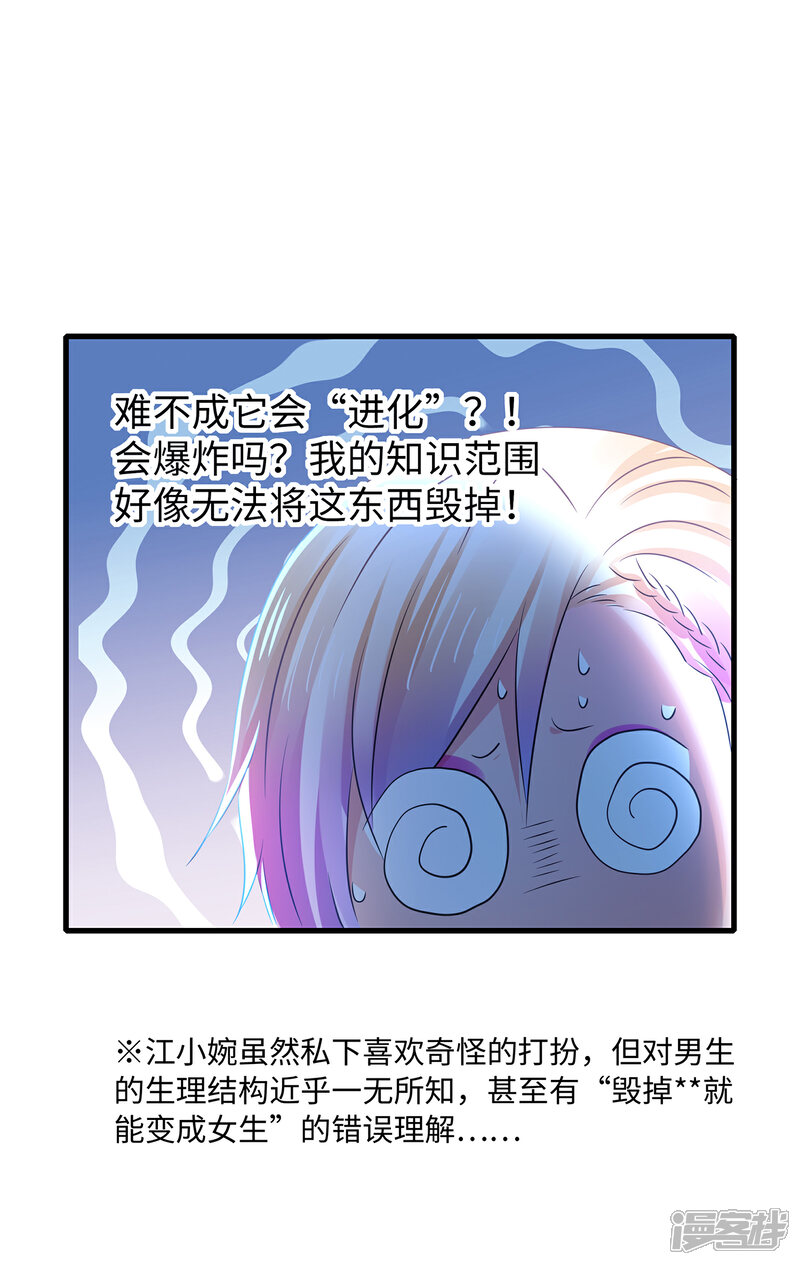 【无敌学霸系统】漫画-（第104话 被看穿了么？！）章节漫画下拉式图片-22.jpg