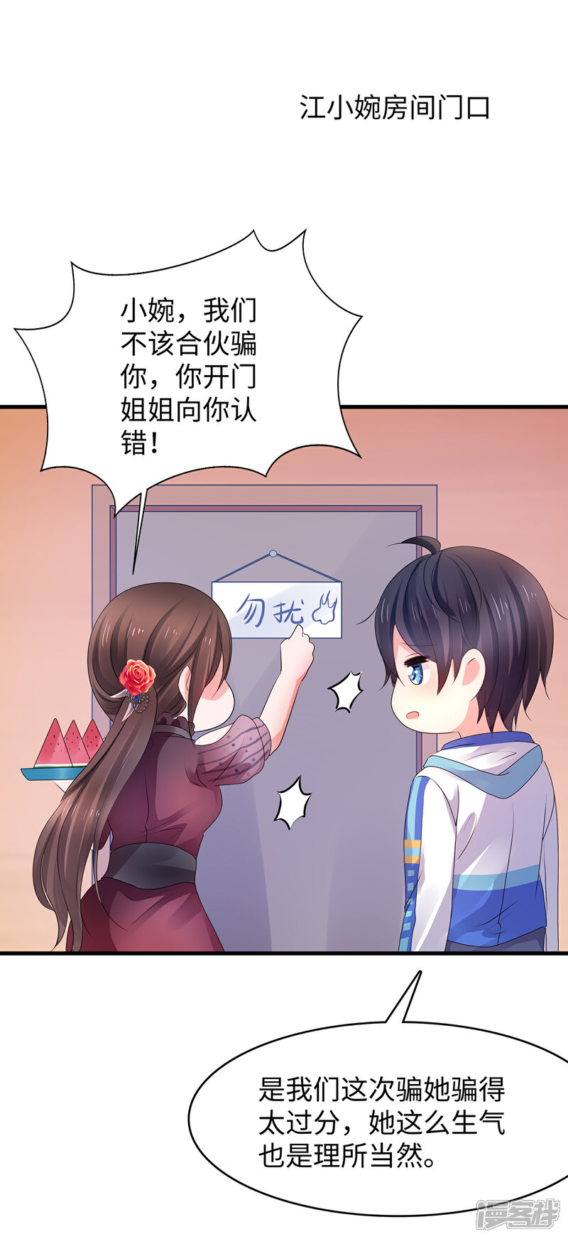 【无敌学霸系统】漫画-（第104话 被看穿了么？！）章节漫画下拉式图片-25.jpg