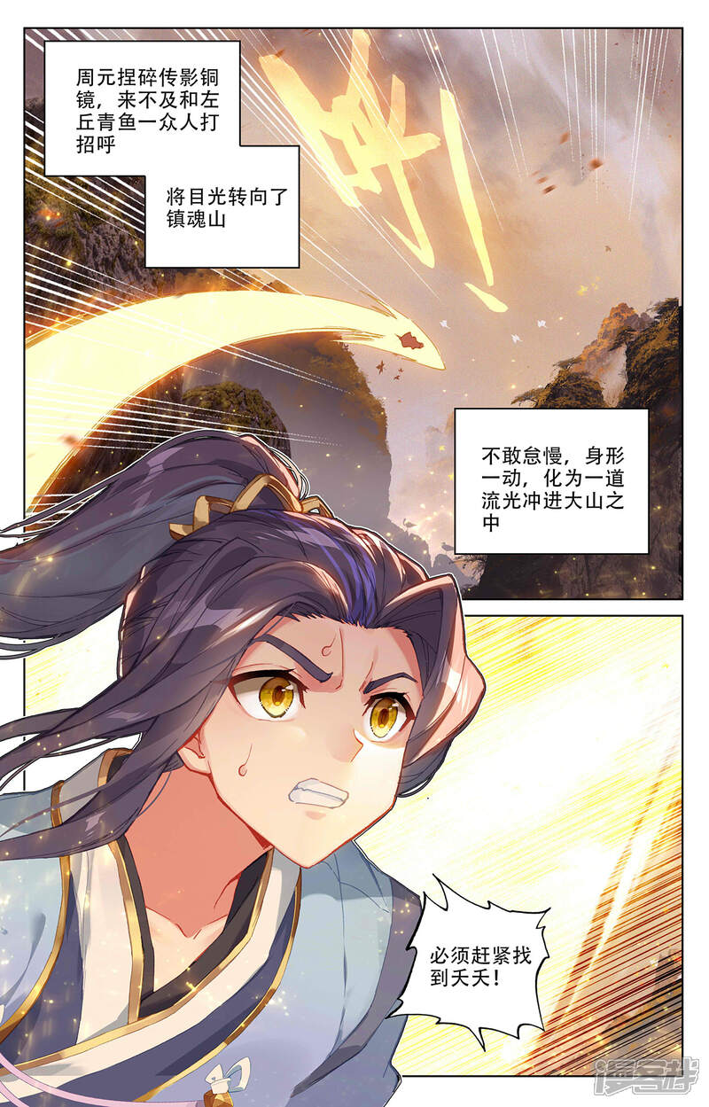 【元尊】漫画-（第310话上 机缘现世）章节漫画下拉式图片-第2张图片