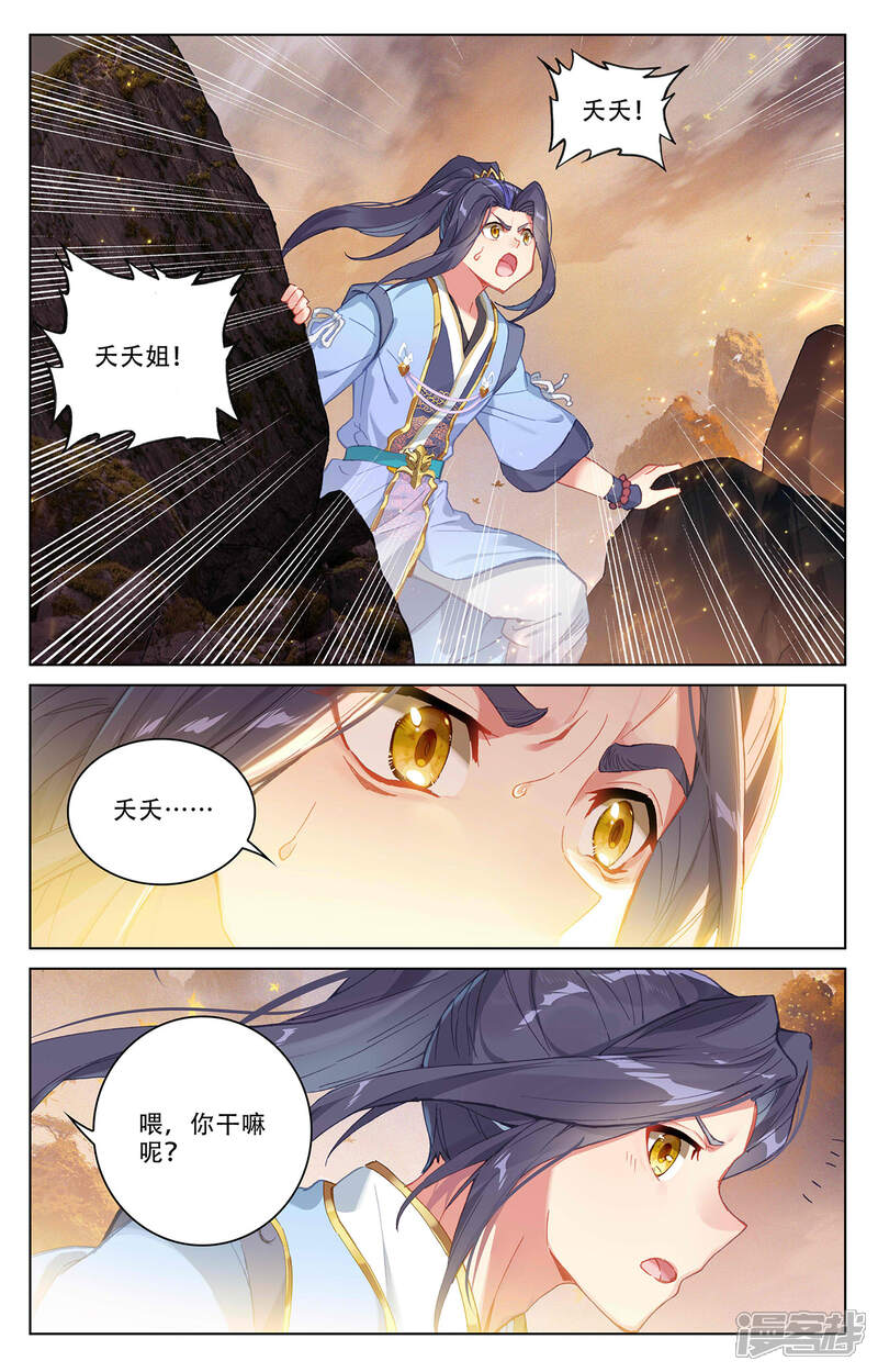 【元尊】漫画-（第310话上 机缘现世）章节漫画下拉式图片-第3张图片
