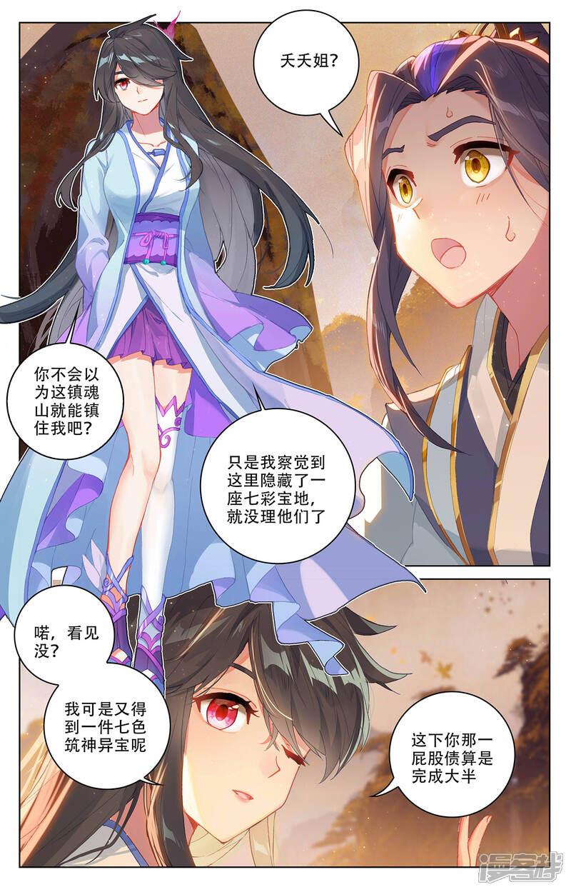 【元尊】漫画-（第310话上 机缘现世）章节漫画下拉式图片-第4张图片