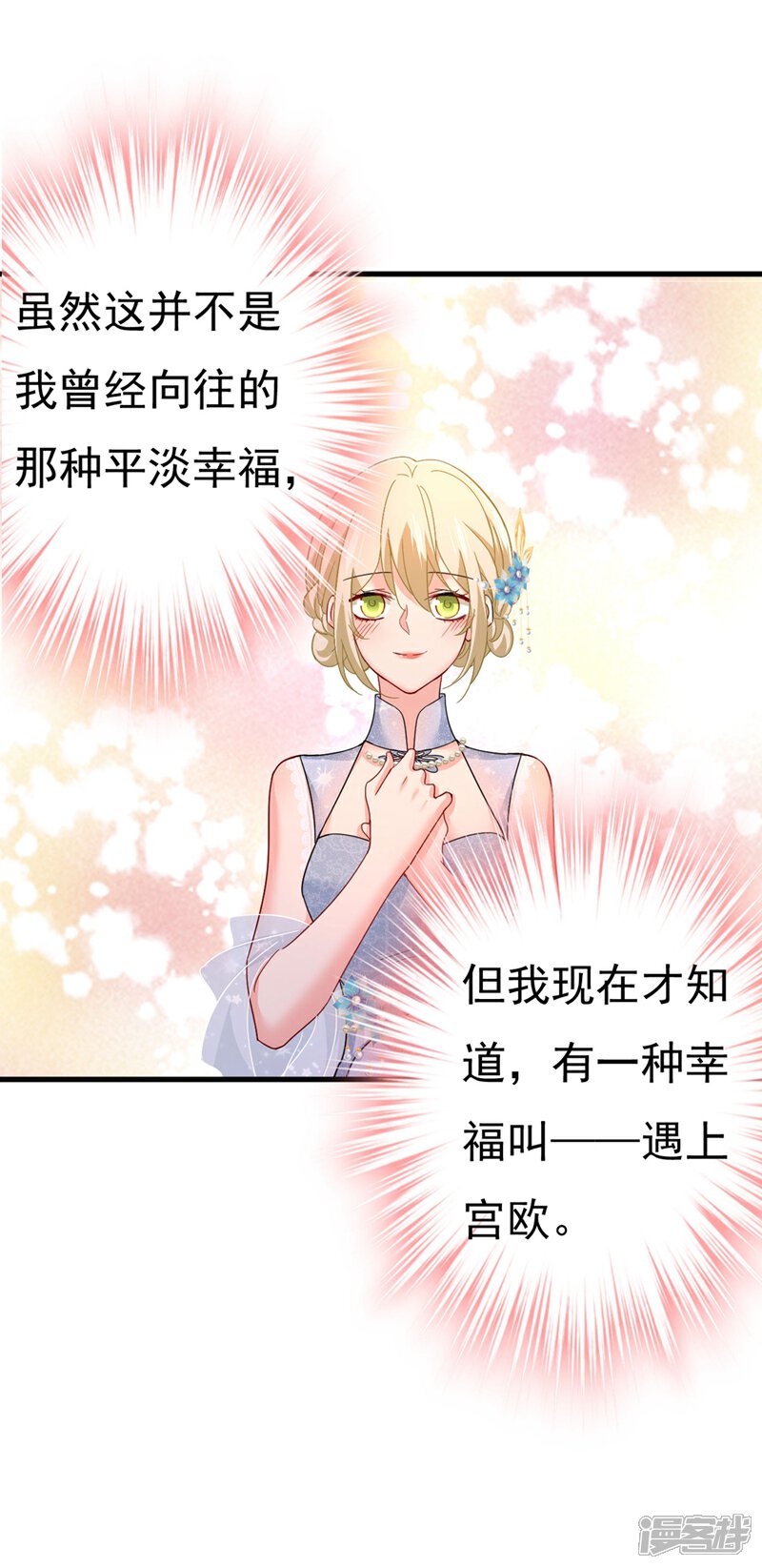 【我的男人是个偏执狂】漫画-（第379话 遇见他就是一种幸福）章节漫画下拉式图片-18.jpg