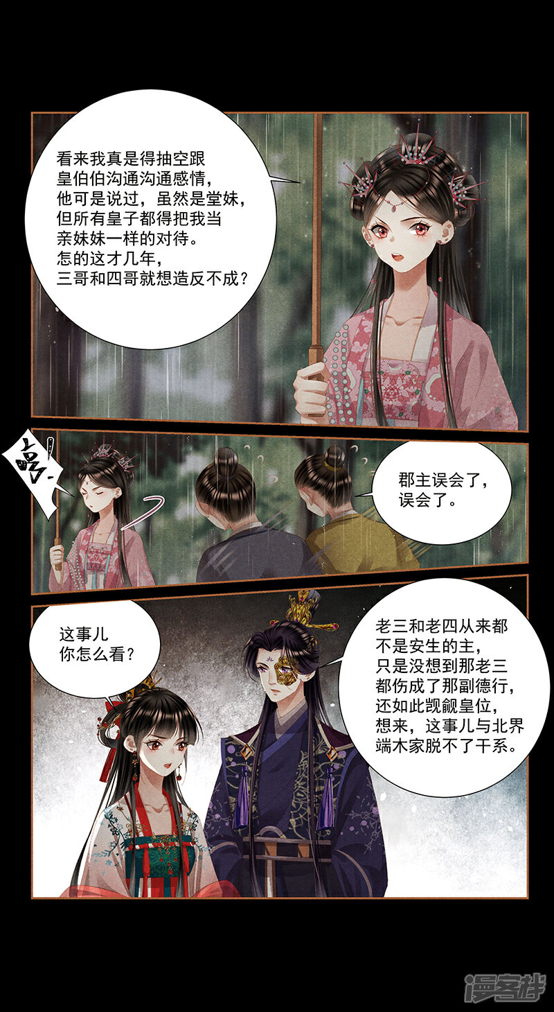 第390话突发疫情神医嫡女漫画 少女漫画 韩漫网 Hman5 Com