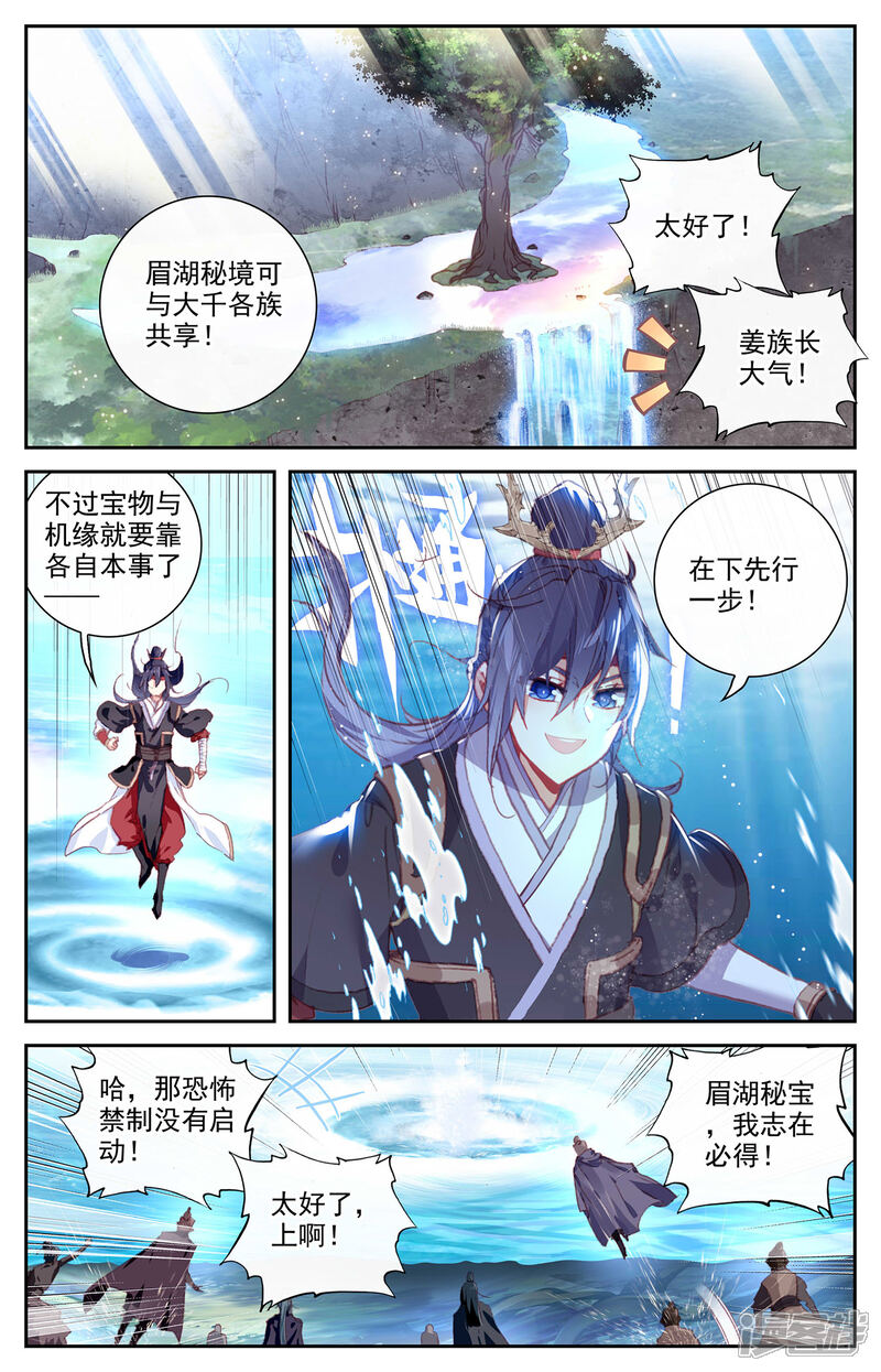 【苍穹榜之圣灵纪】漫画-（第124话上 秘境之下）章节漫画下拉式图片-第2张图片